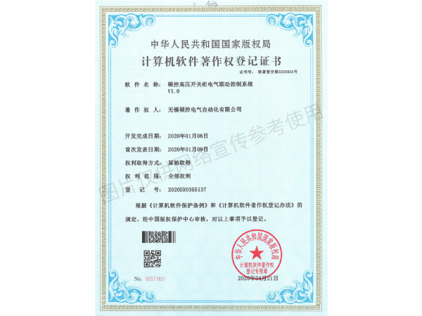 计算机软件著作权登记证书5